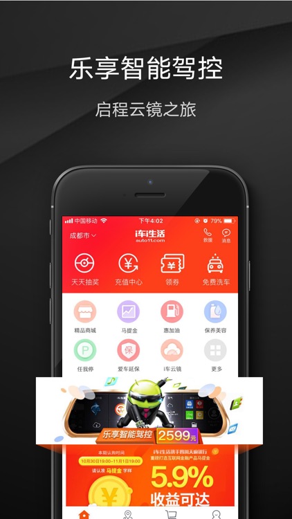 i车i生活-用车需求一站式服务平台 screenshot-3