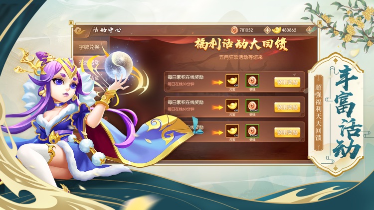 怒焰三国杀-正统双将回合制卡牌桌游 screenshot-3