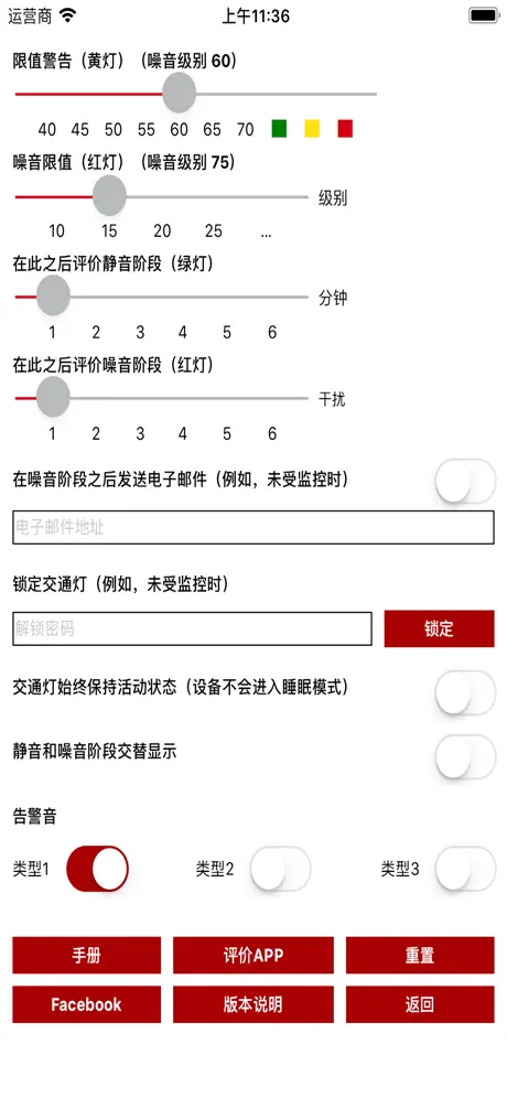 梅兰(Merlin)交通灯噪音探测器