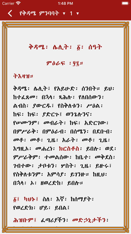 #6. Gibre Himamat (iOS) 由: Getahun Ayalew