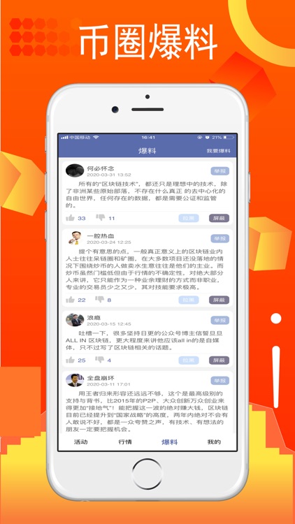 比特币社区-数字货币行情知识圈 screenshot-4