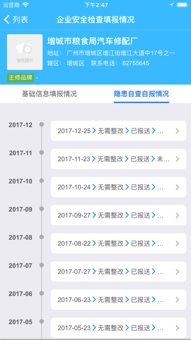 维修管理平台 Screenshot