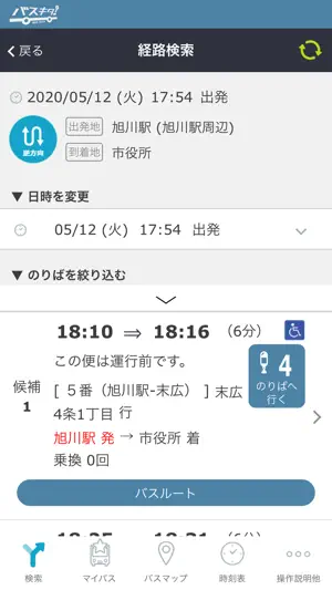 バスキタ！旭川 screenshot 3