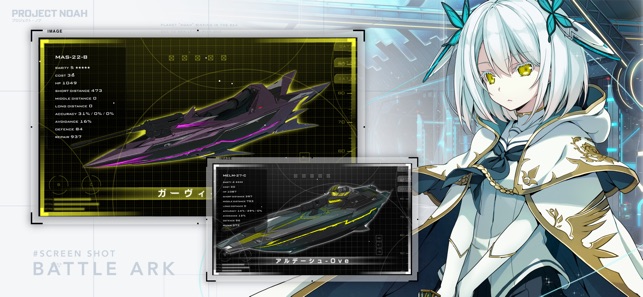 Project NOAH - プロジェクト・ノア - Screenshot