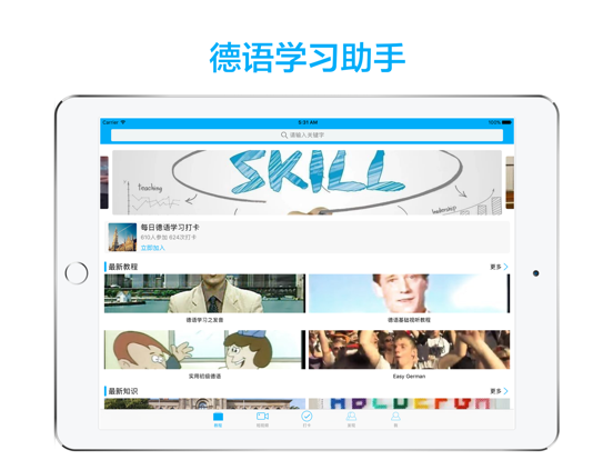 德语助手-轻松学德语听力快速入门教程 iPad screenshot 1 - Productivity app