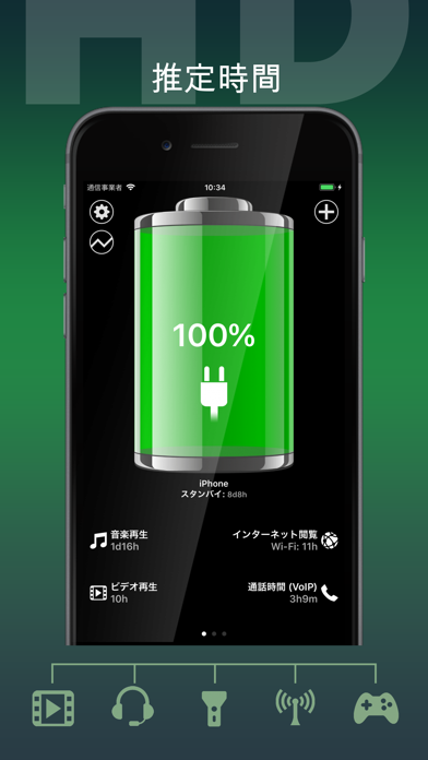 バッテリー HD+のおすすめ画像1