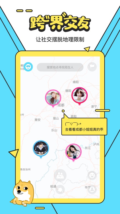 喵扑-玩转你的社交地图