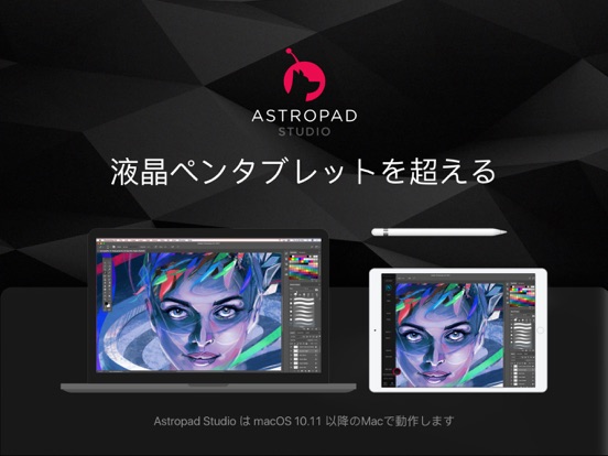 Astropad Studioのおすすめ画像1