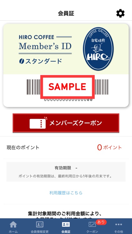 ヒロコーヒー公式アプリ