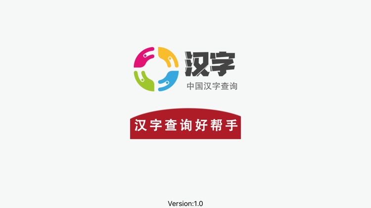 中国汉字查询
