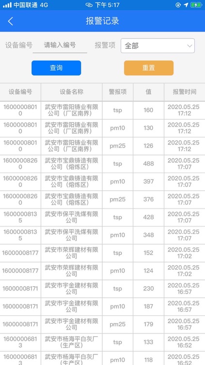 环境在线 screenshot-4