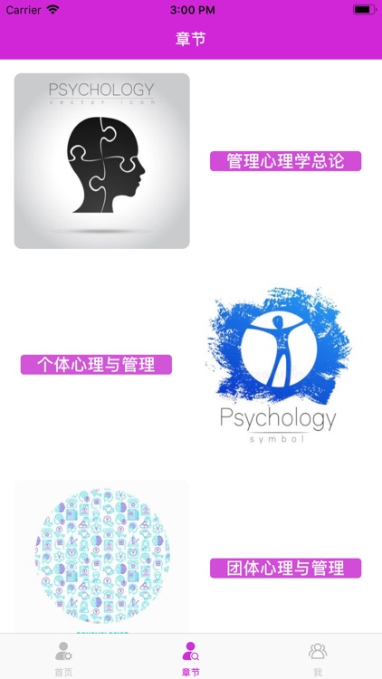 晋升阶梯之管理心理学