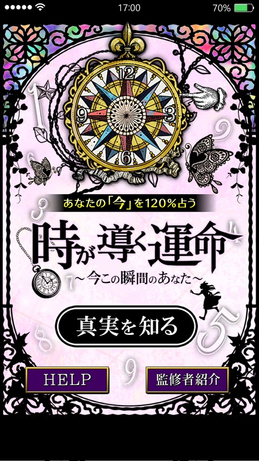 【今すぐを鑑定!!】時が導く運命～今この瞬間のあなた～ - 1.2.2 - (iOS)