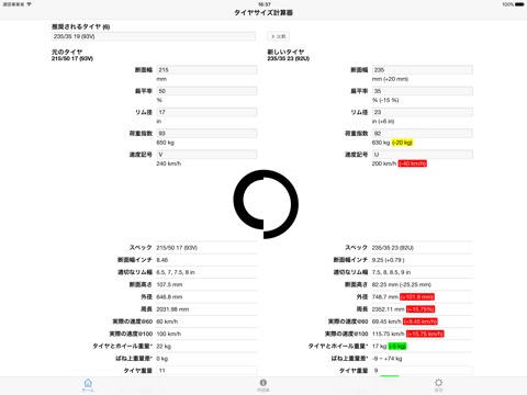 タイヤ計算機のおすすめ画像5