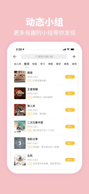 Summer-大学生必备的校园专属社交APP(圖5)-速報App