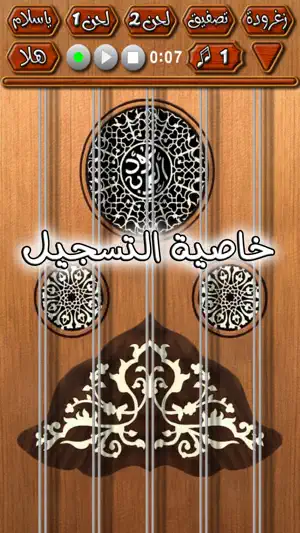 العود الموسيقي screenshot 3