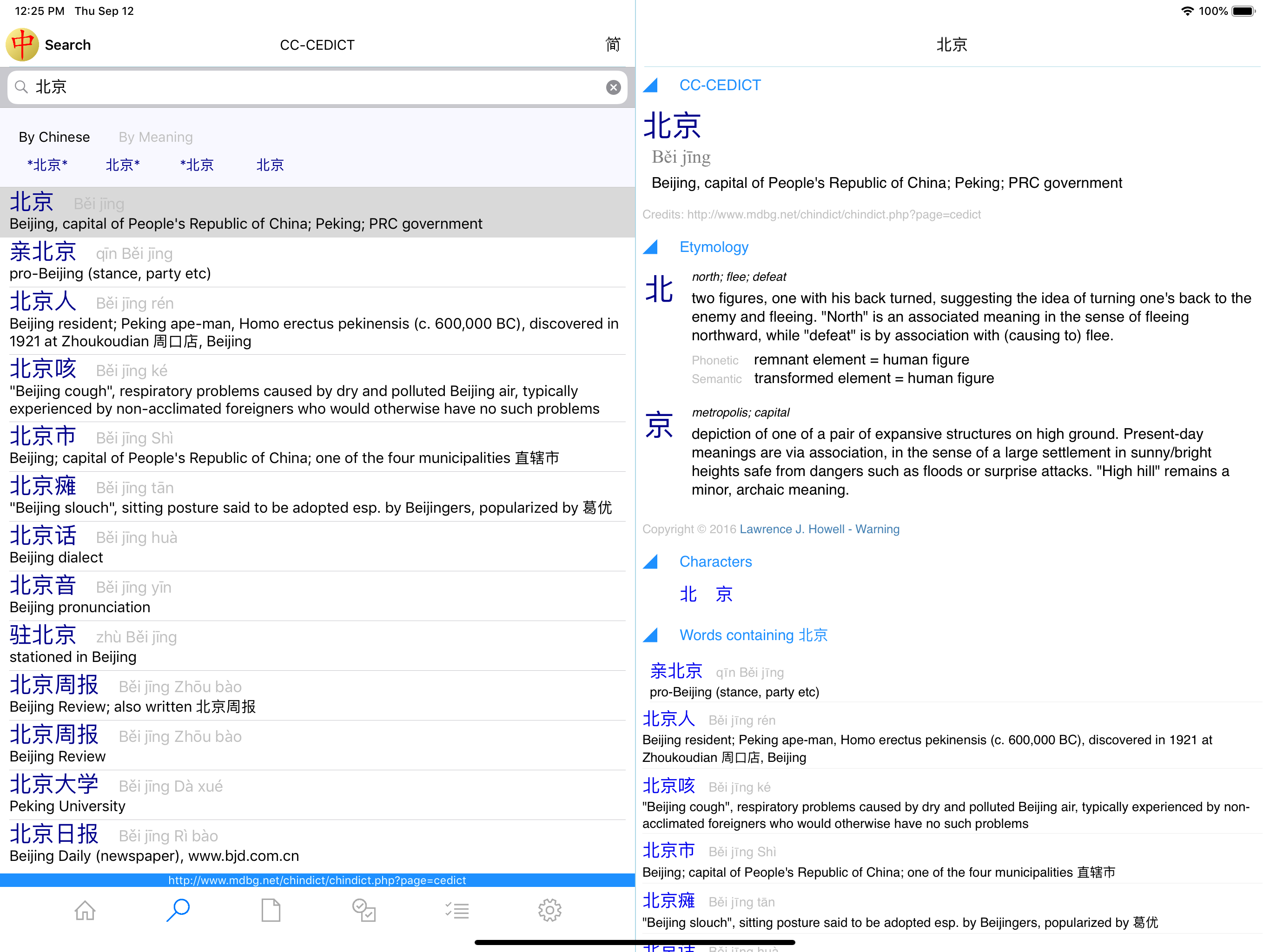 SmartHanzi screenshot 7