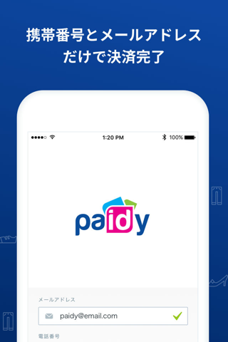 あと払いペイディ（Paidy）- 後払いアプリ screenshot 2