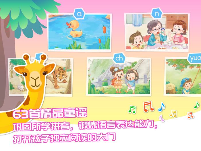 智象拼音-儿童学习拼音字母认识汉字