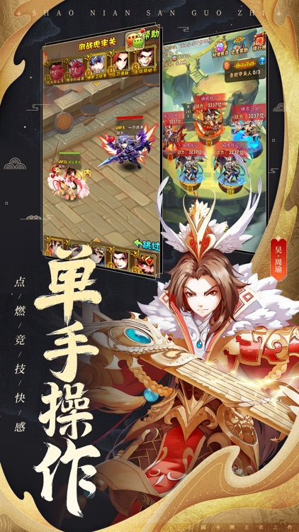 少年三国志-怀旧版 screenshot-3