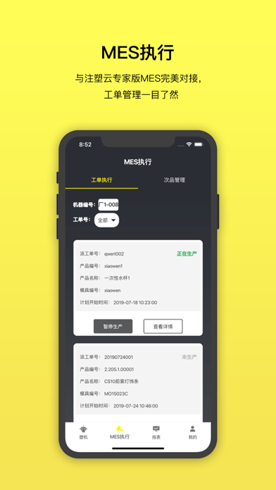 注塑云2.0 screenshot