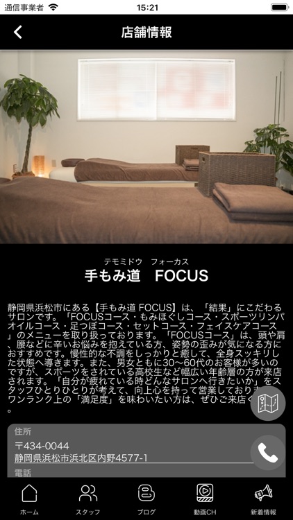 手もみ道 FOCUS screenshot-3