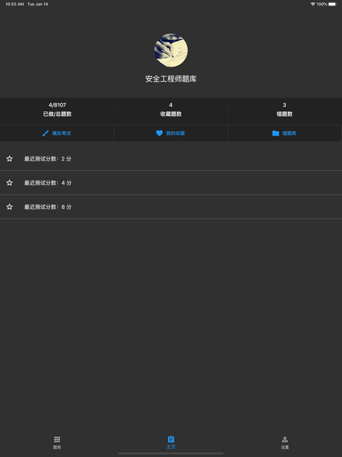 安全工程师题库