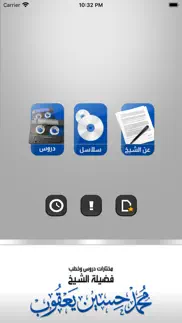 الشيخ محمد حسين يعقوب iphone screenshot 1
