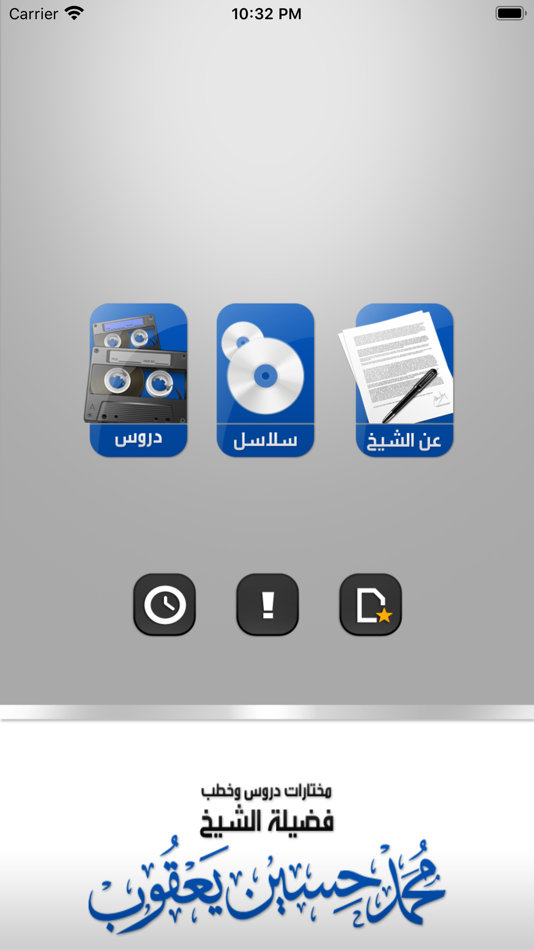#1. الشيخ محمد حسين يعقوب (iOS) Podle: i4islam