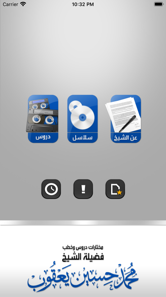 الشيخ محمد حسين يعقوب - 2.0 - (iOS)