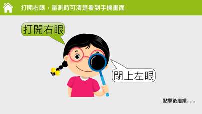 Screenshot #3 pour 寶視力