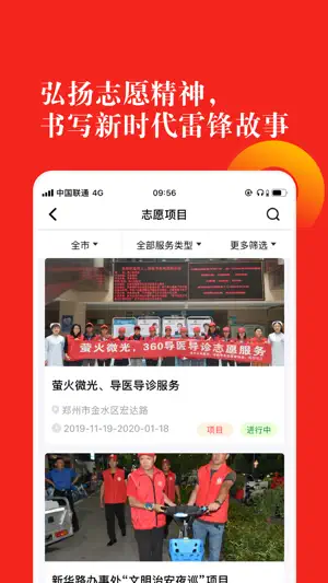 志愿河南 screenshot 4