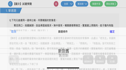 龍騰統測王 screenshot 4