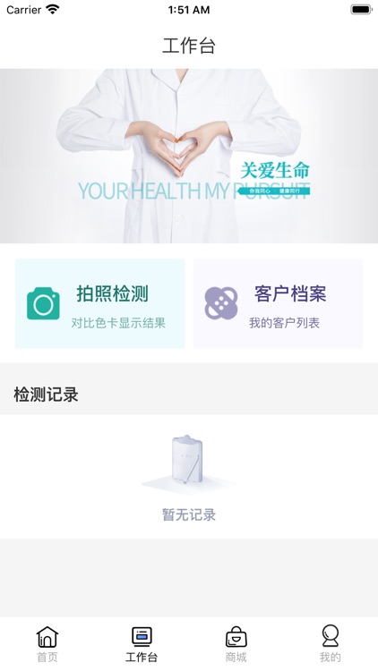 万孚智检医生版 screenshot-3