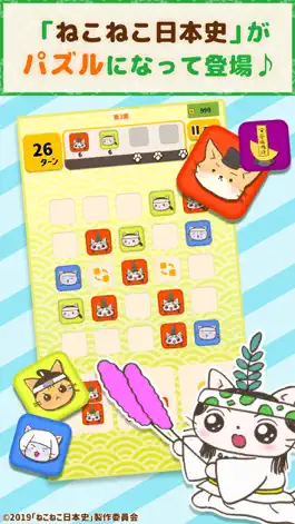 Game screenshot ねこねこ日本史 -いざ、パズルで勝負だニャ！- mod apk