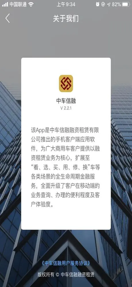 中车信融客户端