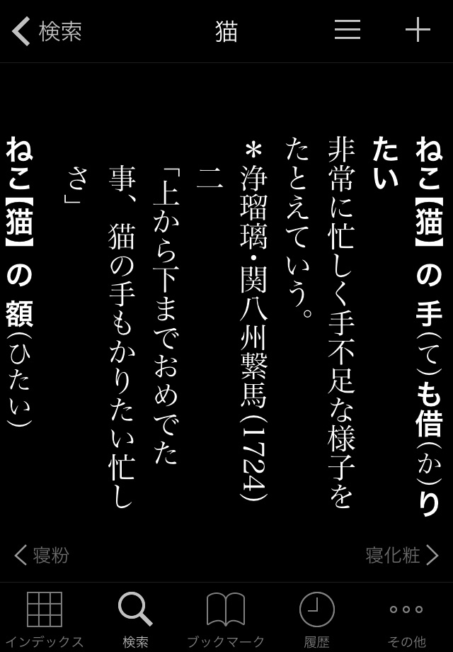 精選版 日本国語大辞典 screenshot 3
