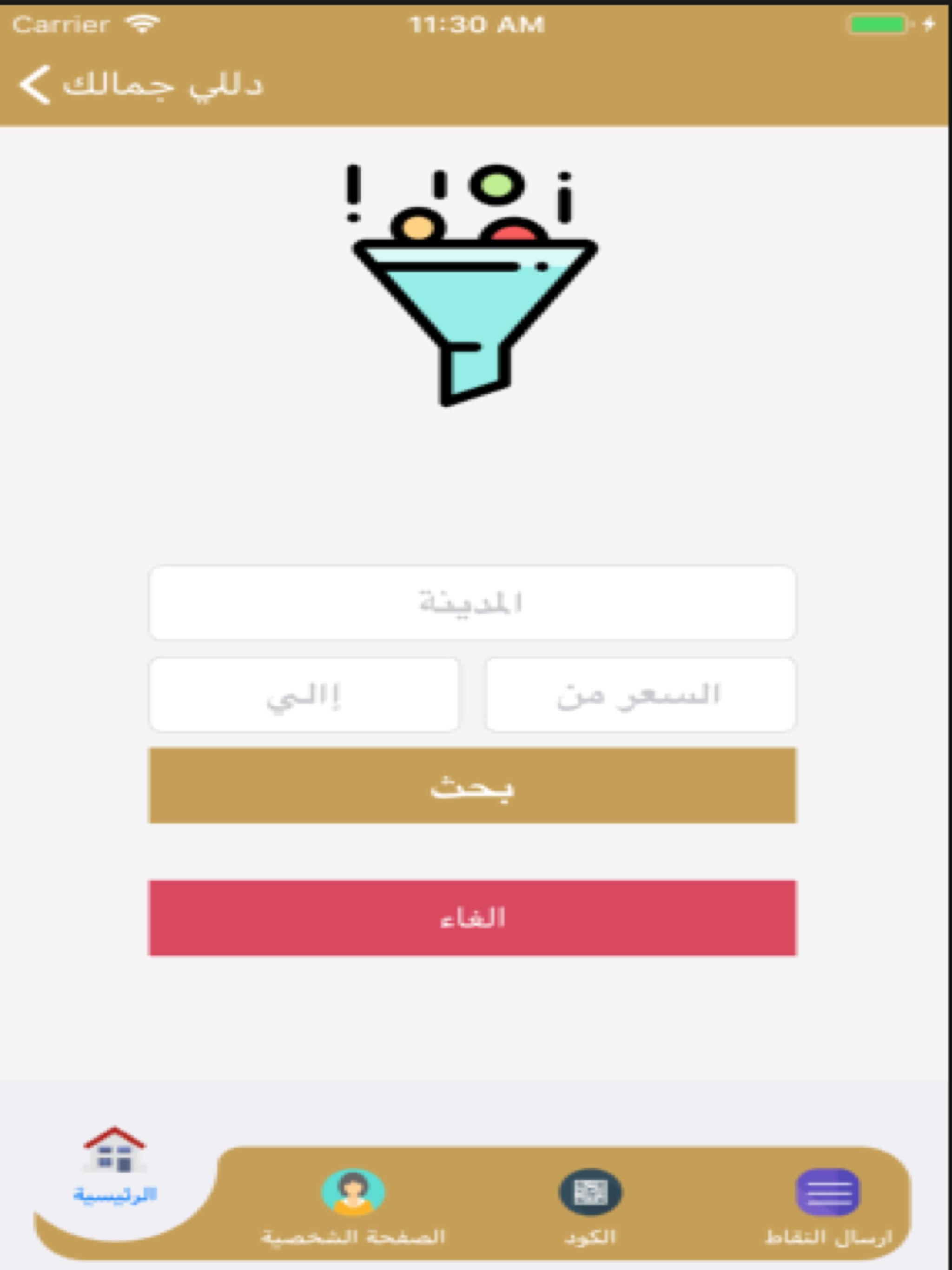 دللي جمالك