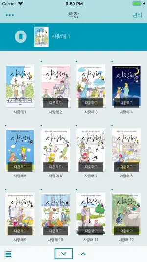 사랑해 전집 screenshot 2