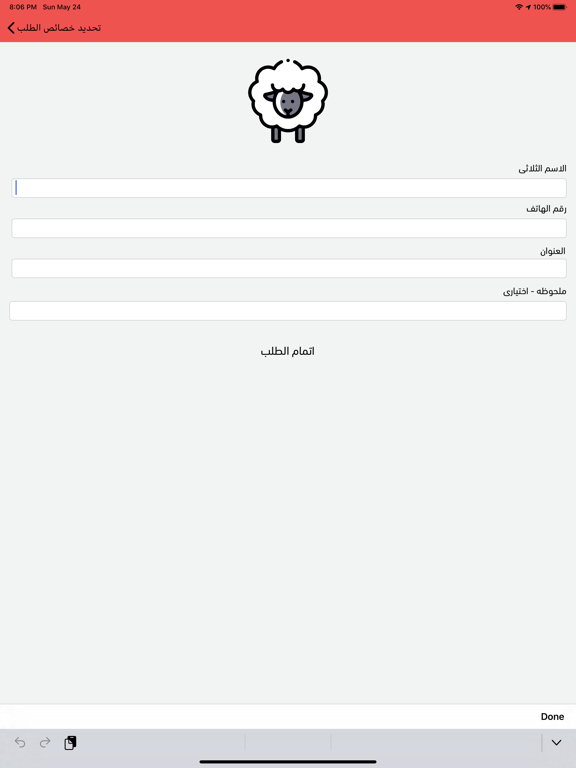 ذبائح الزهرانى iPad screenshot 5 - Shopping app