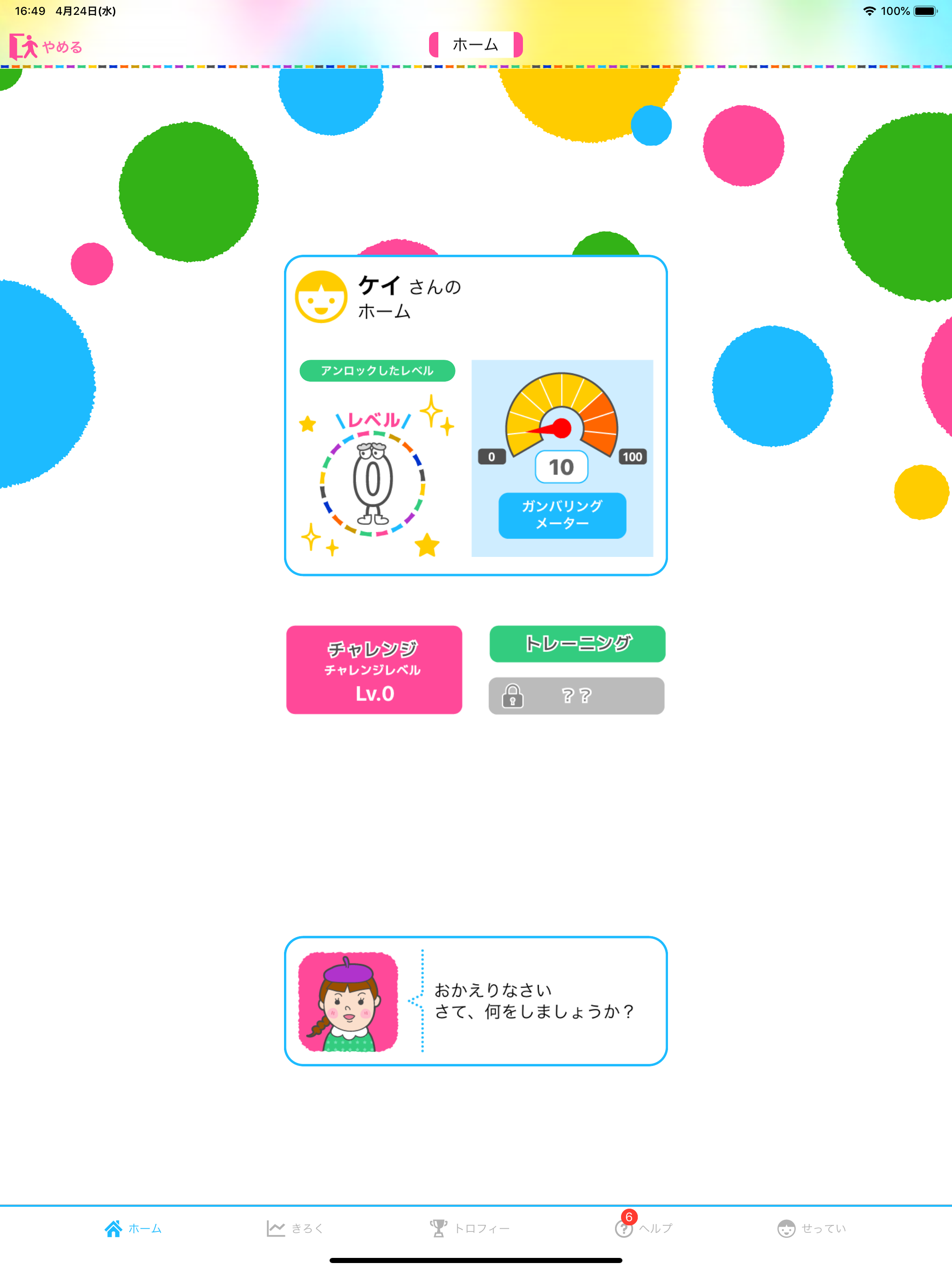 コグトレ さがし算 初級