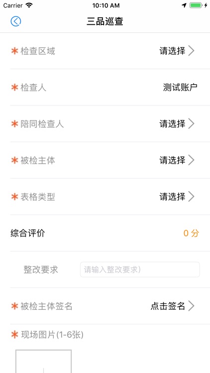 农委监管平台 screenshot-5