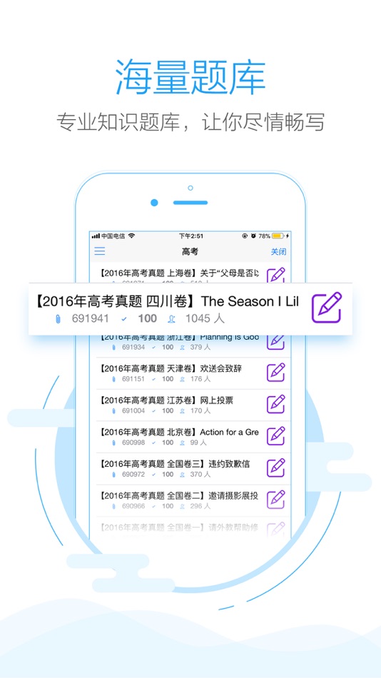 #3. 批改网-开心学英文 (iOS) โดย: 句酷批改网