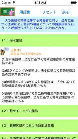 Game screenshot 第１種衛生管理者試験問題集　りすさんシリーズ hack