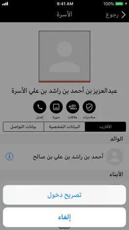 Game screenshot إدارة الأسرة apk
