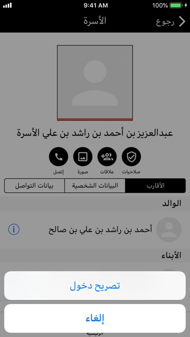 إدارة الأسرة screenshot