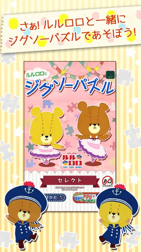 Jigsaw Puzzle - TINY TWIN BEAR