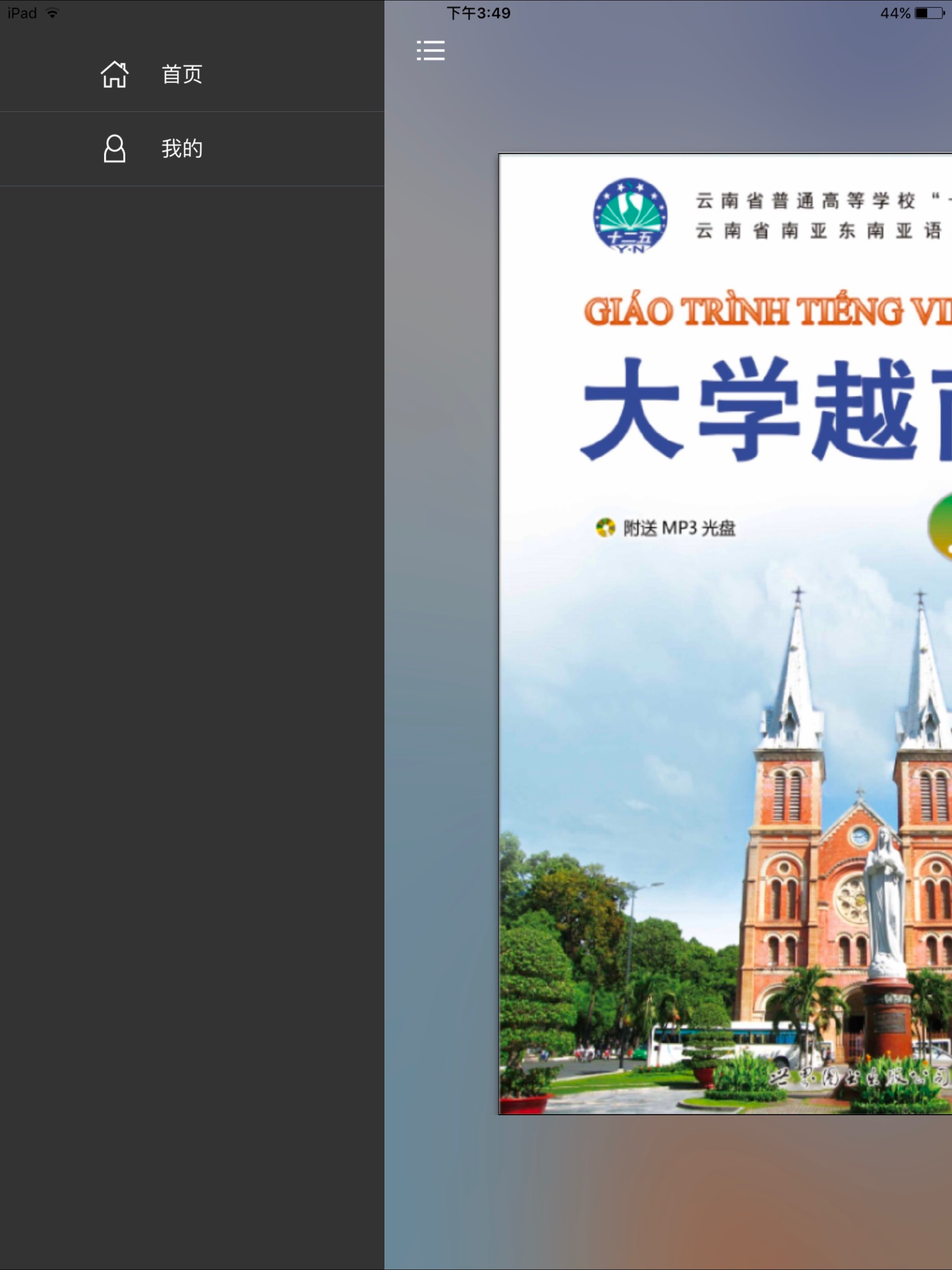 大学越南语入门篇