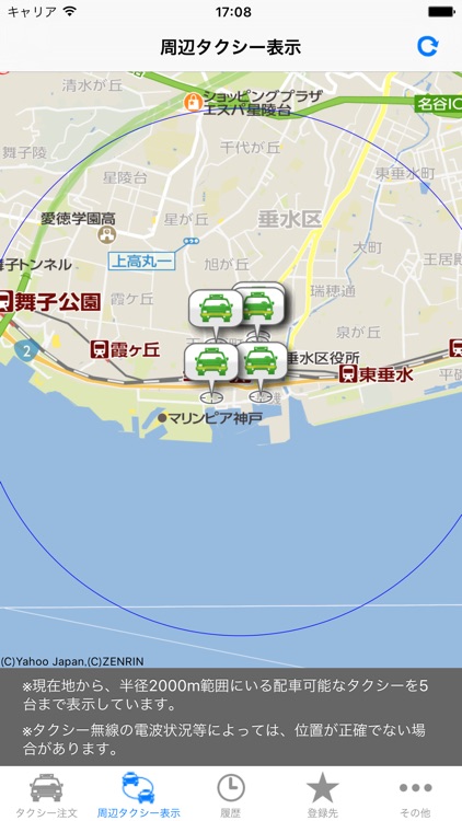 山陽タクシー screenshot-4