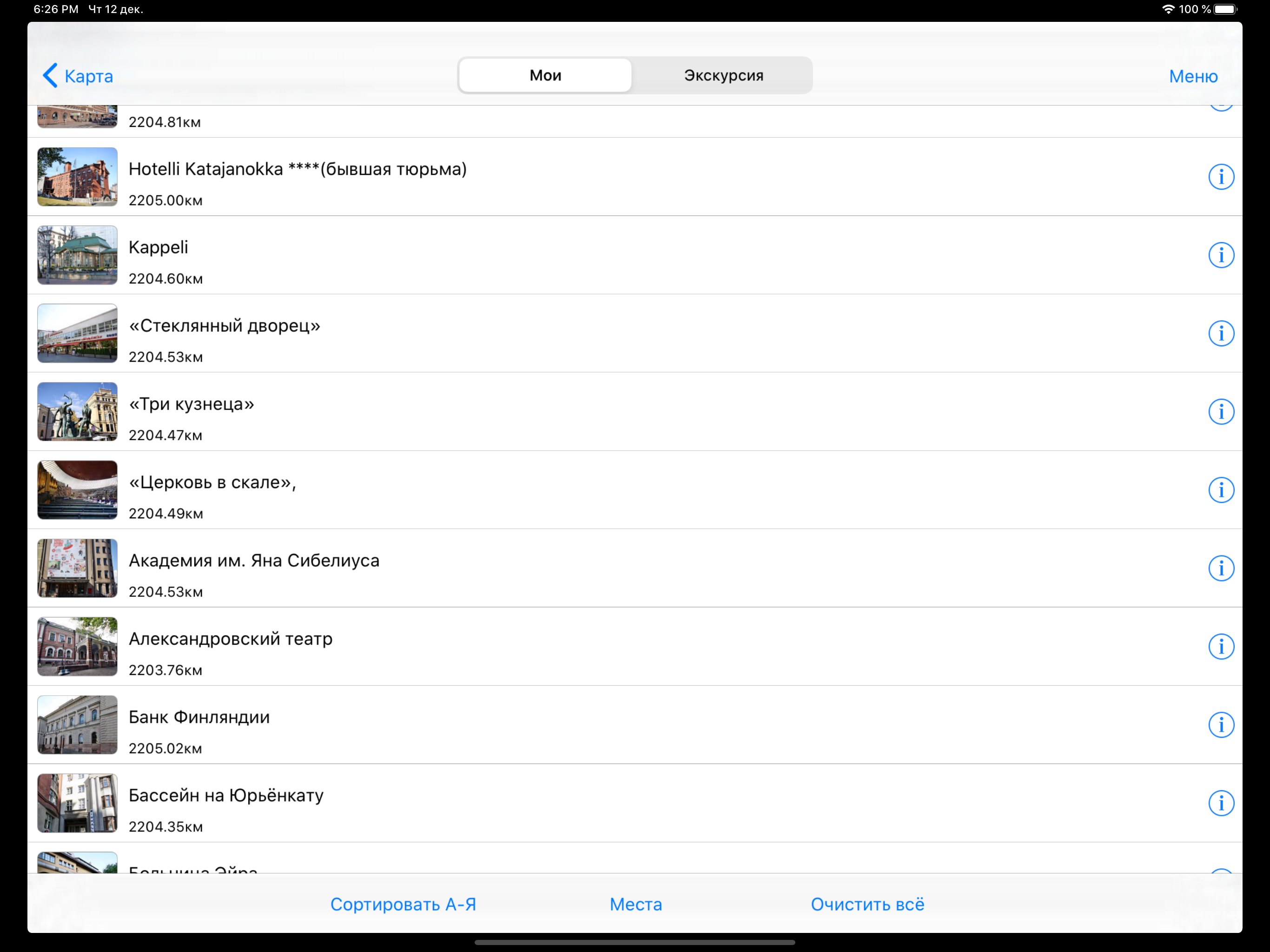 Хельсинки аудио- путеводитель screenshot 9